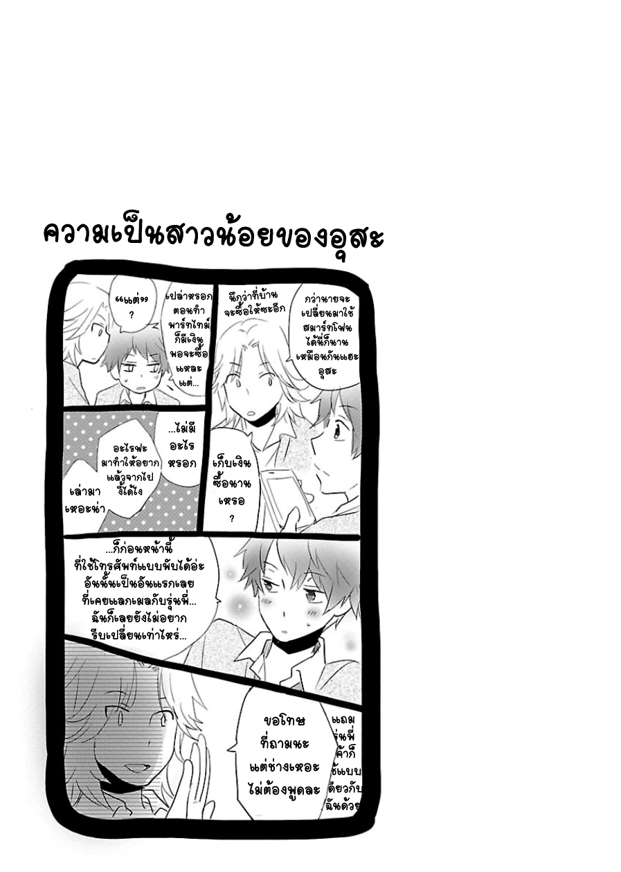 อ่าน Bokura wa Minna Kawai-sou