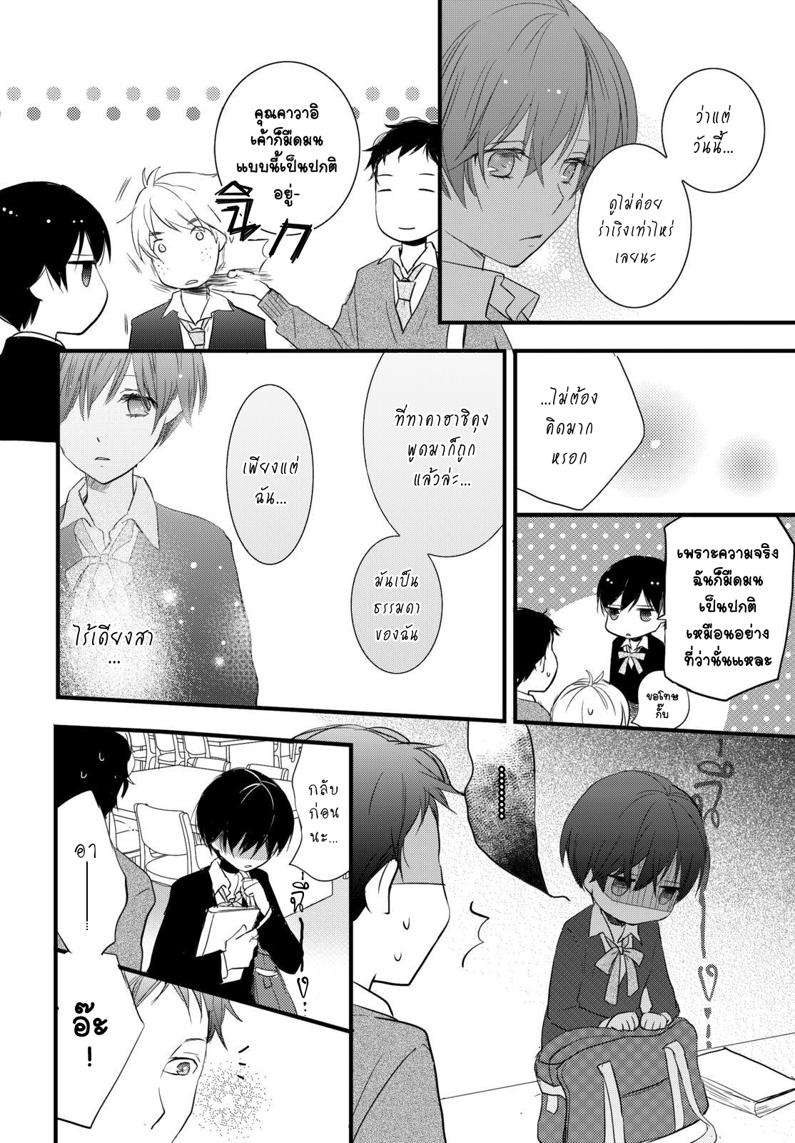 อ่าน Bokura wa Minna Kawai-sou