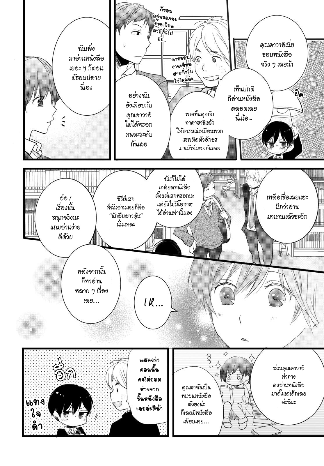 อ่าน Bokura wa Minna Kawai-sou