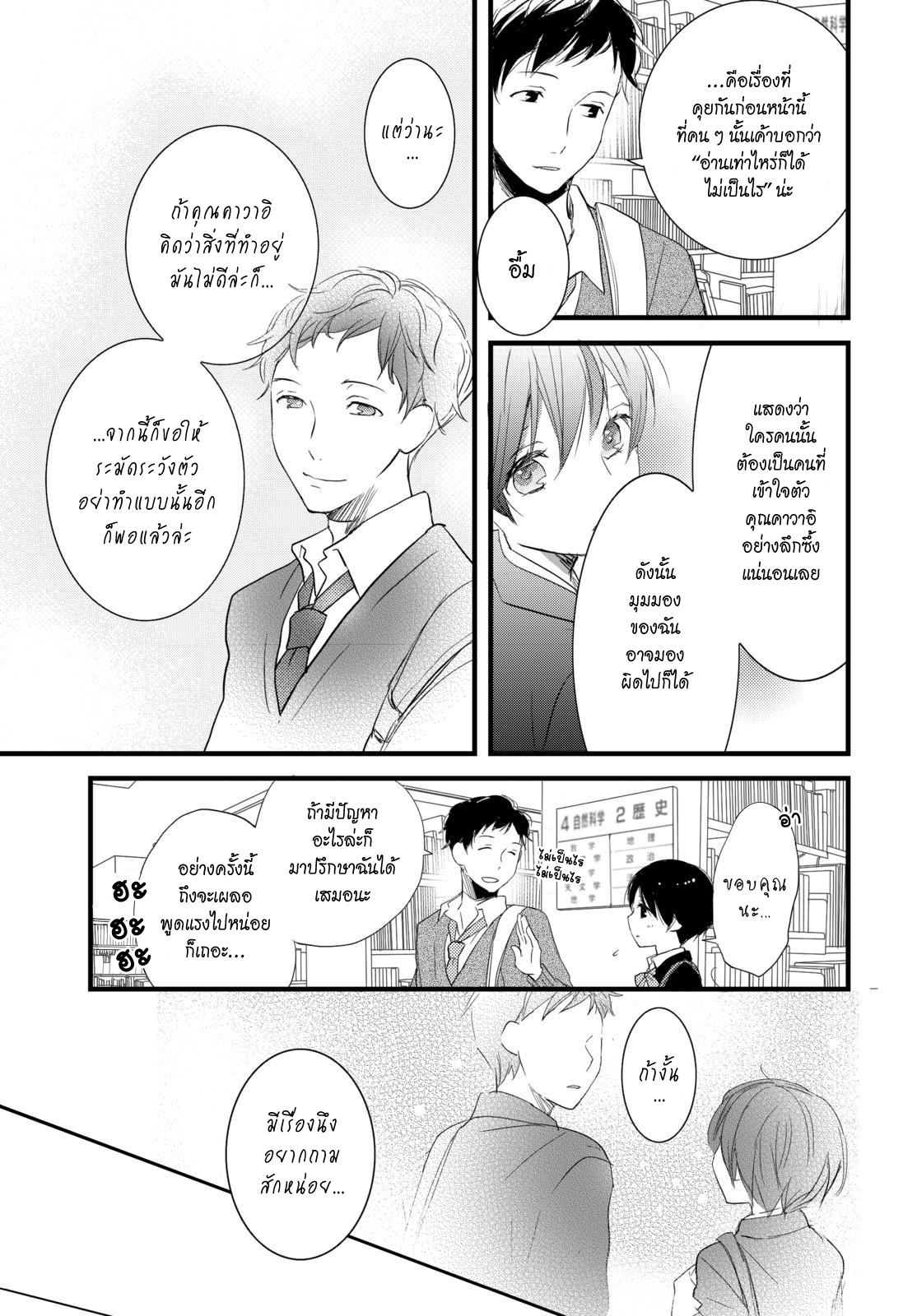 อ่าน Bokura wa Minna Kawai-sou