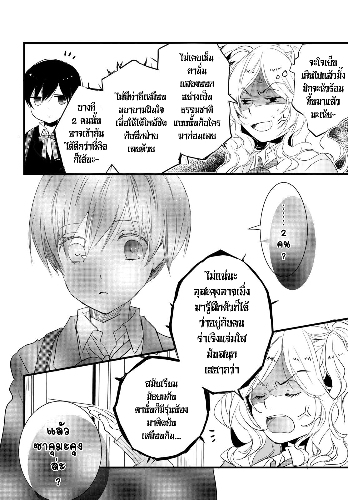 อ่าน Bokura wa Minna Kawai-sou