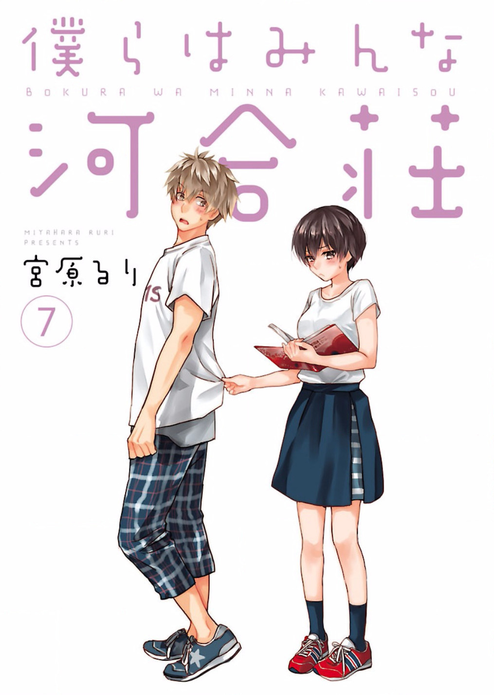 อ่าน Bokura wa Minna Kawai-sou