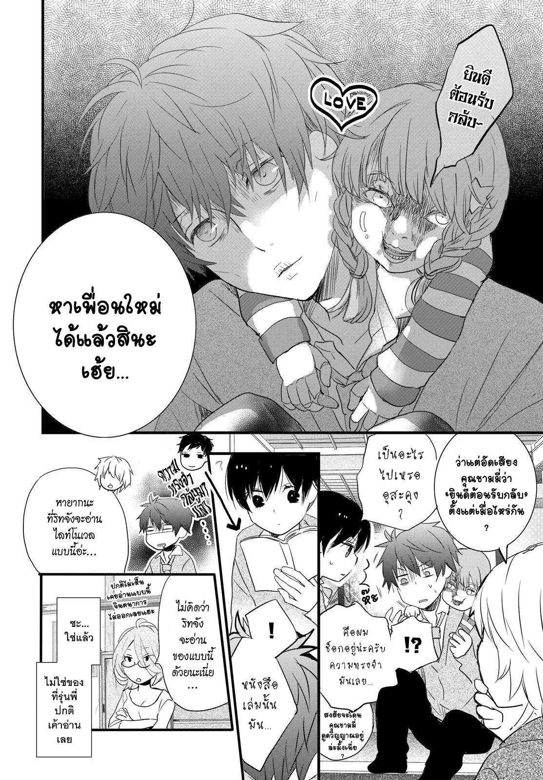 อ่าน Bokura wa Minna Kawai-sou