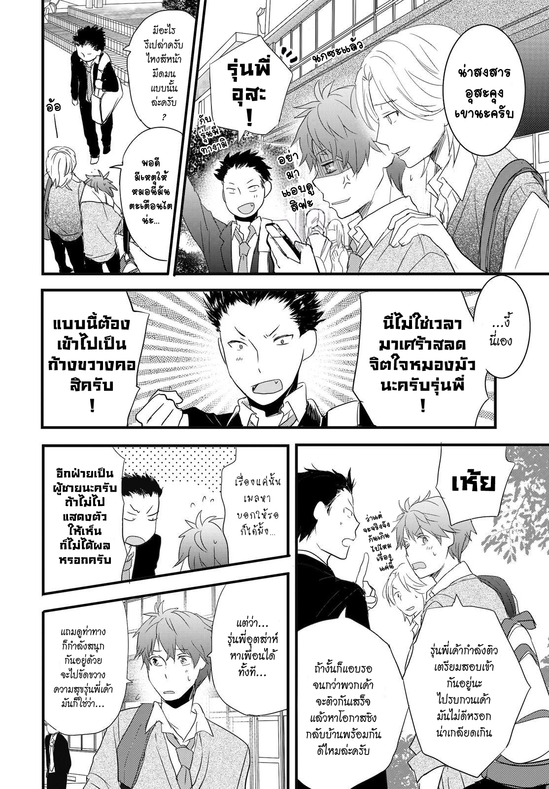 อ่าน Bokura wa Minna Kawai-sou