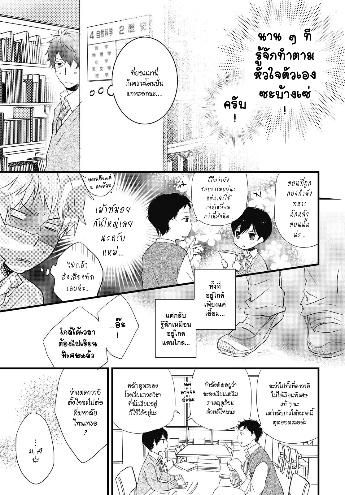 อ่าน Bokura wa Minna Kawai-sou