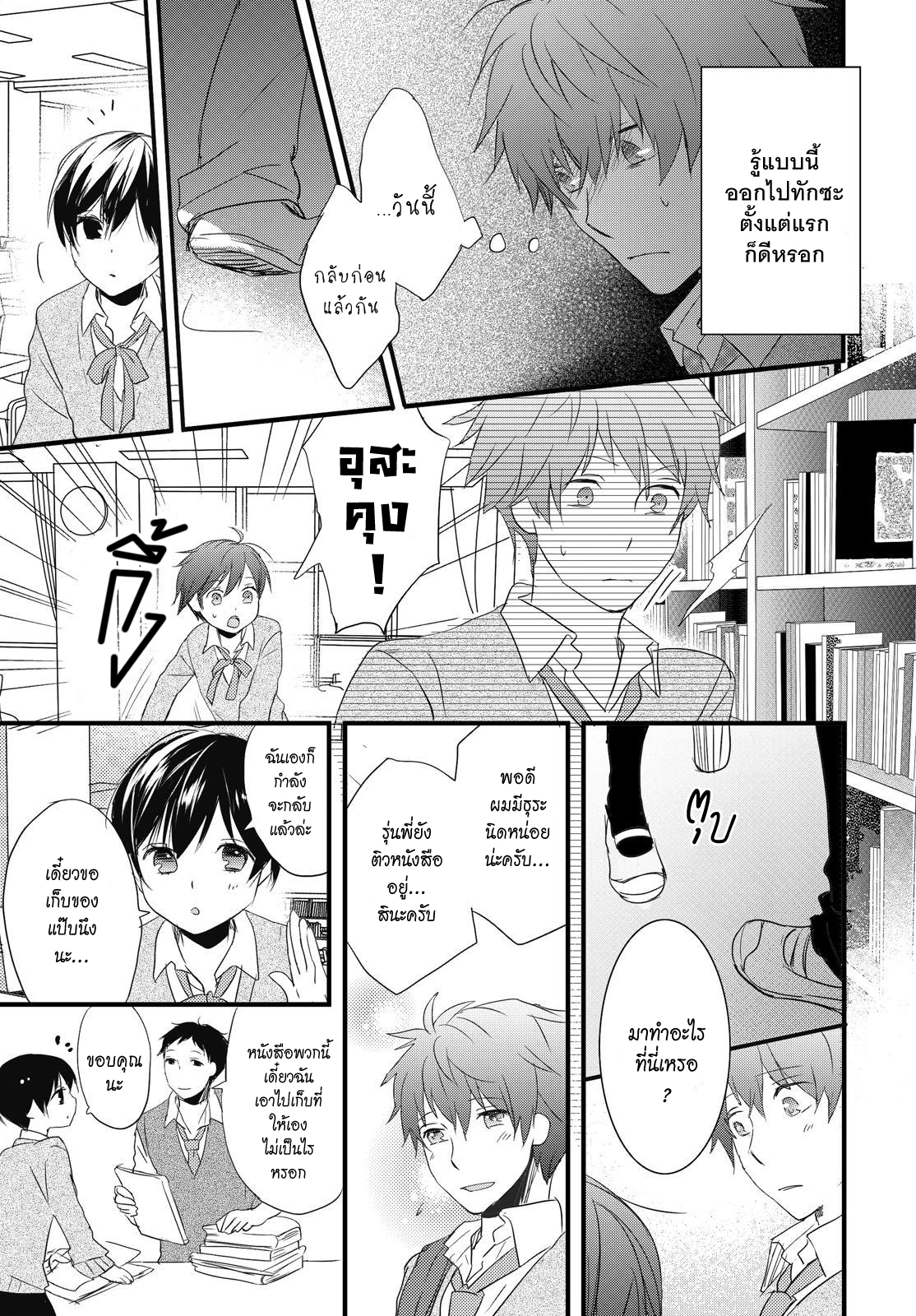 อ่าน Bokura wa Minna Kawai-sou