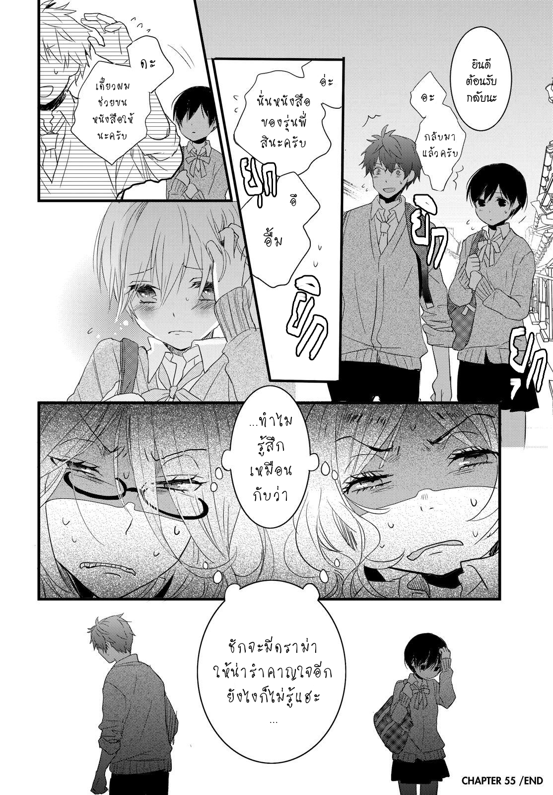 อ่าน Bokura wa Minna Kawai-sou