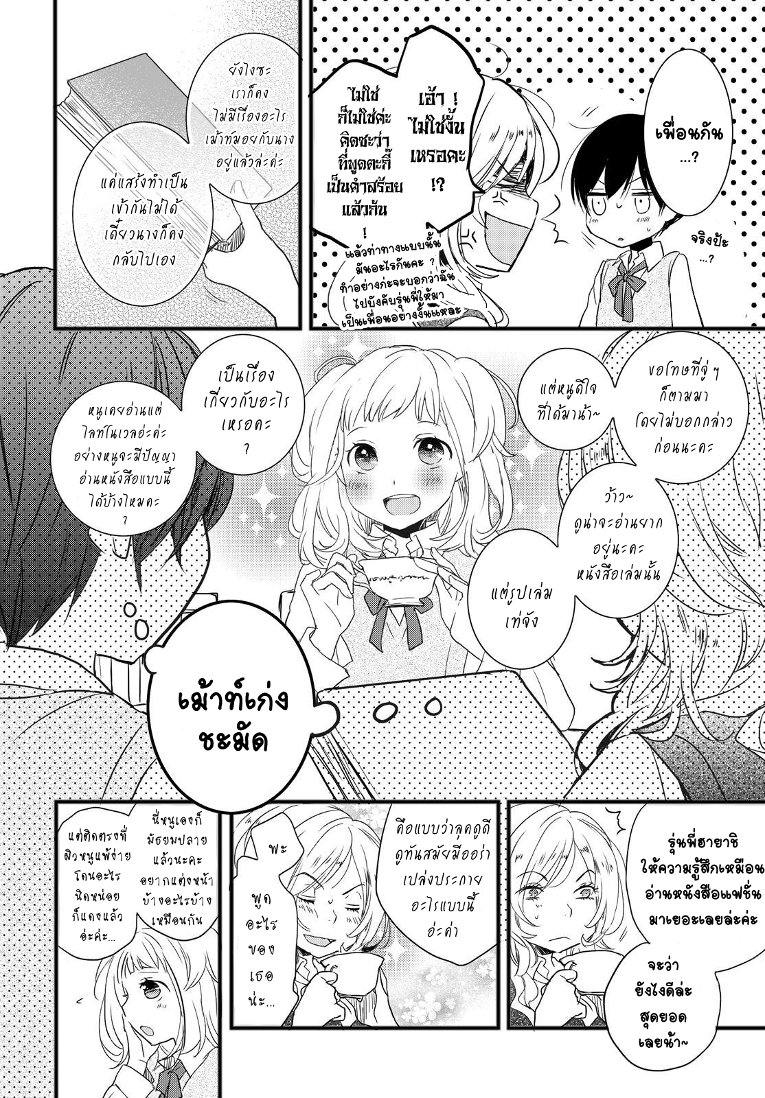 อ่าน Bokura wa Minna Kawai-sou