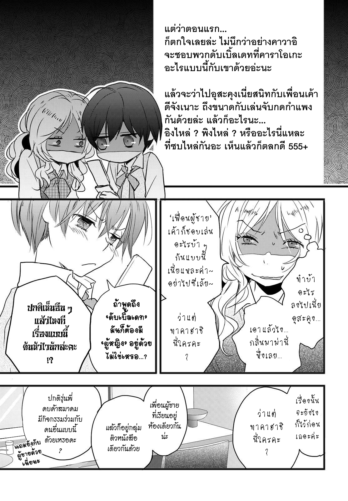 อ่าน Bokura wa Minna Kawai-sou