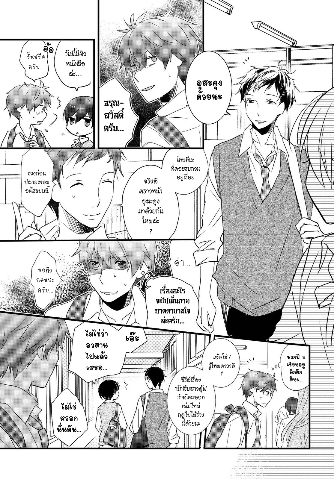 อ่าน Bokura wa Minna Kawai-sou