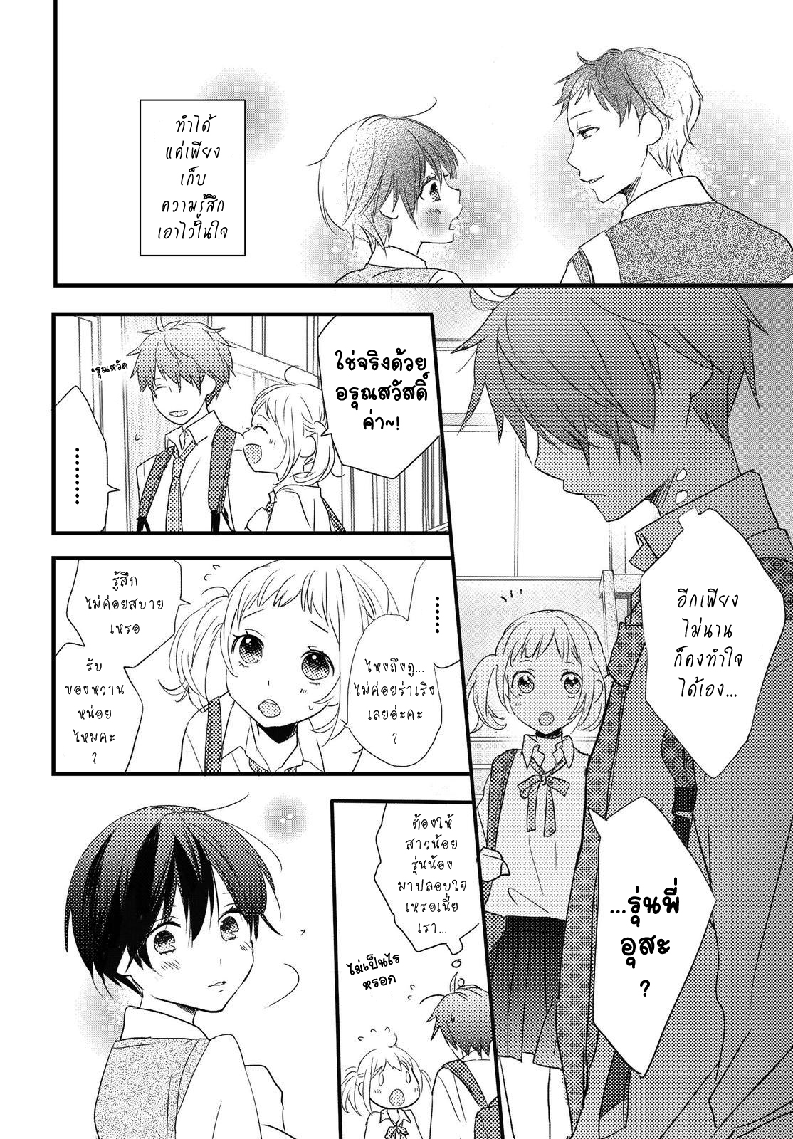 อ่าน Bokura wa Minna Kawai-sou