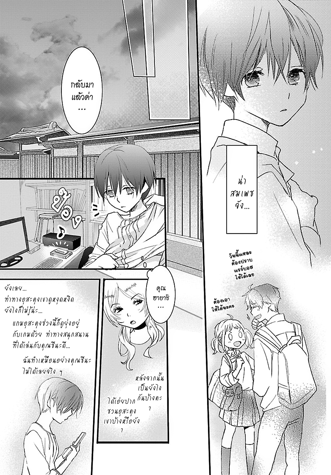 อ่าน Bokura wa Minna Kawai-sou