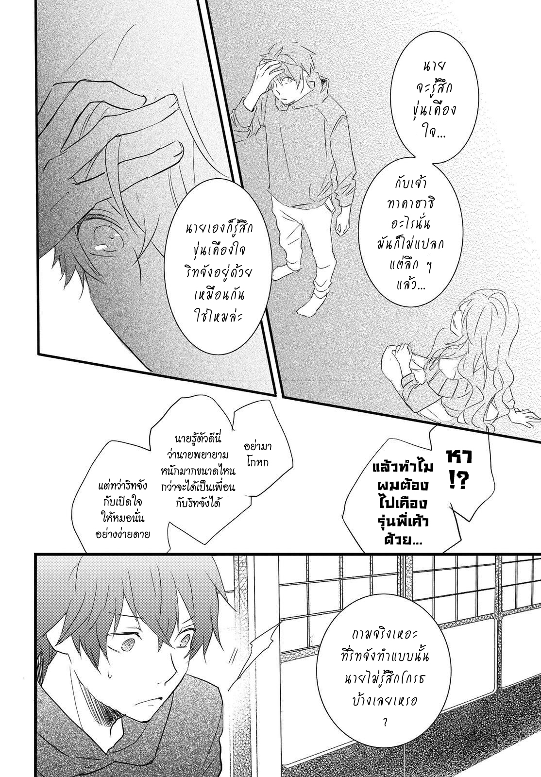 อ่าน Bokura wa Minna Kawai-sou