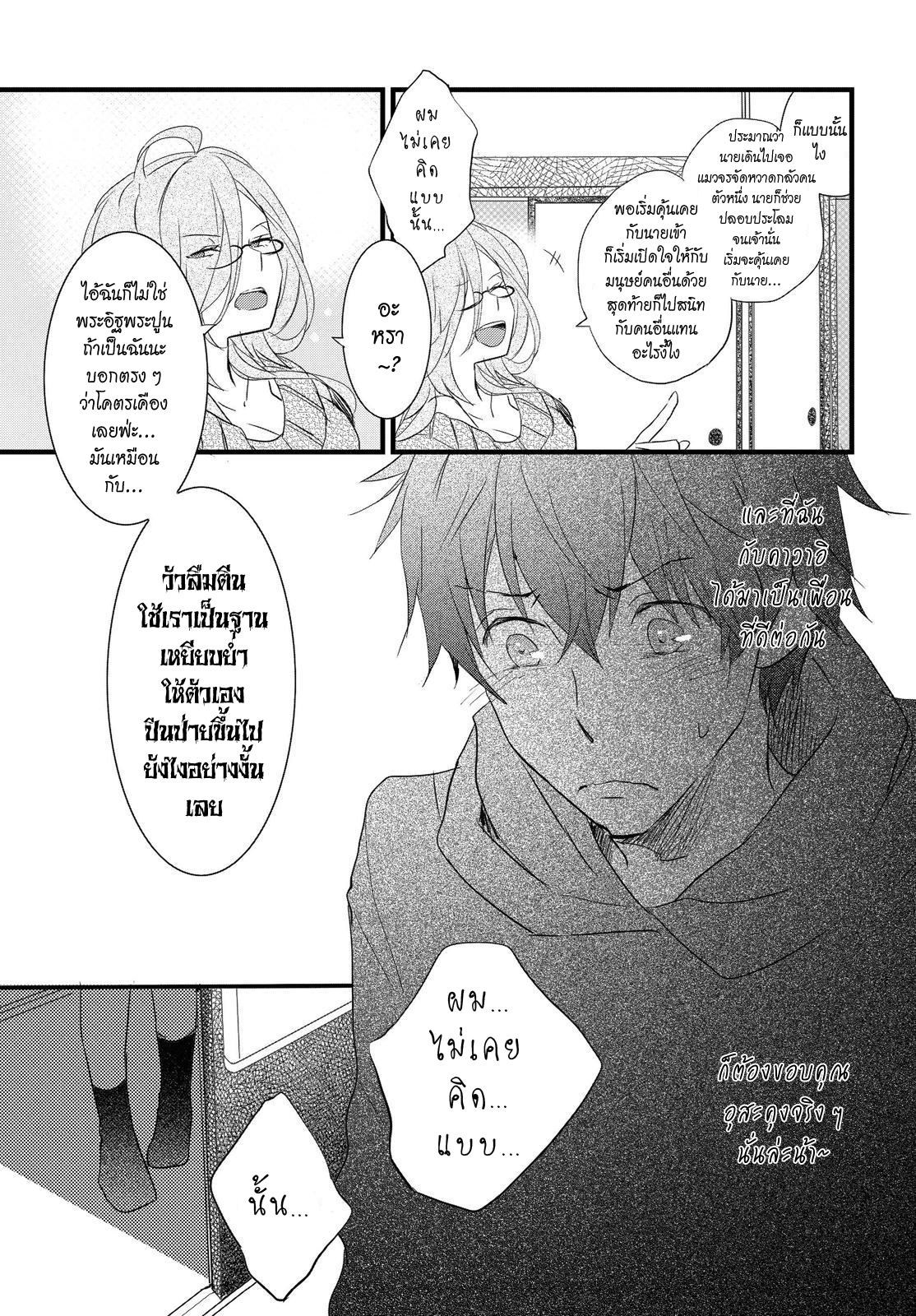 อ่าน Bokura wa Minna Kawai-sou