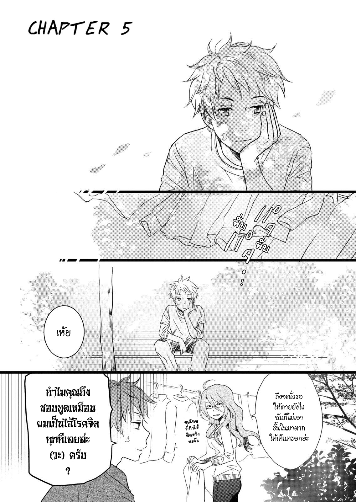 อ่าน Bokura wa Minna Kawai-sou