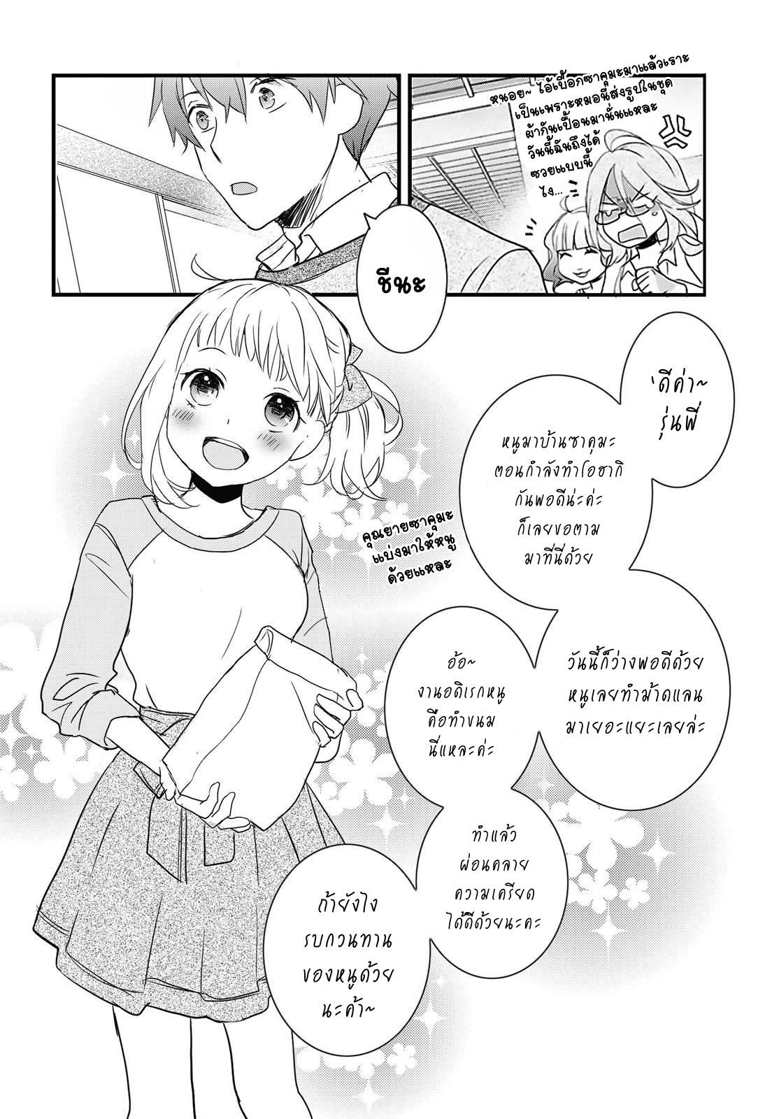 อ่าน Bokura wa Minna Kawai-sou