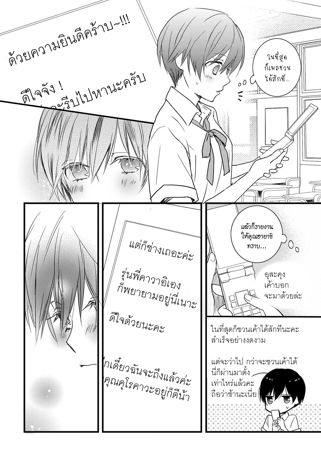 อ่าน Bokura wa Minna Kawai-sou