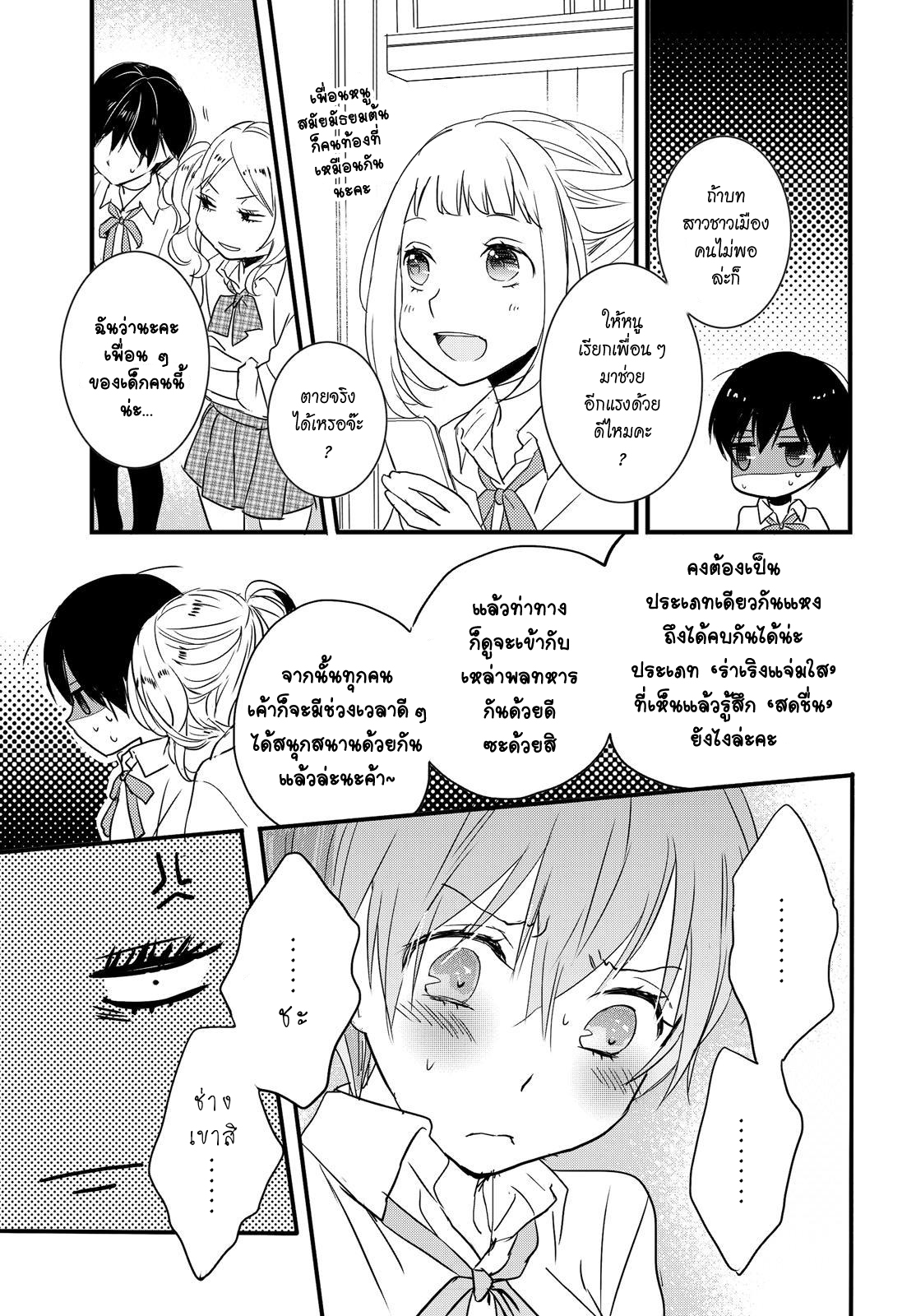 อ่าน Bokura wa Minna Kawai-sou