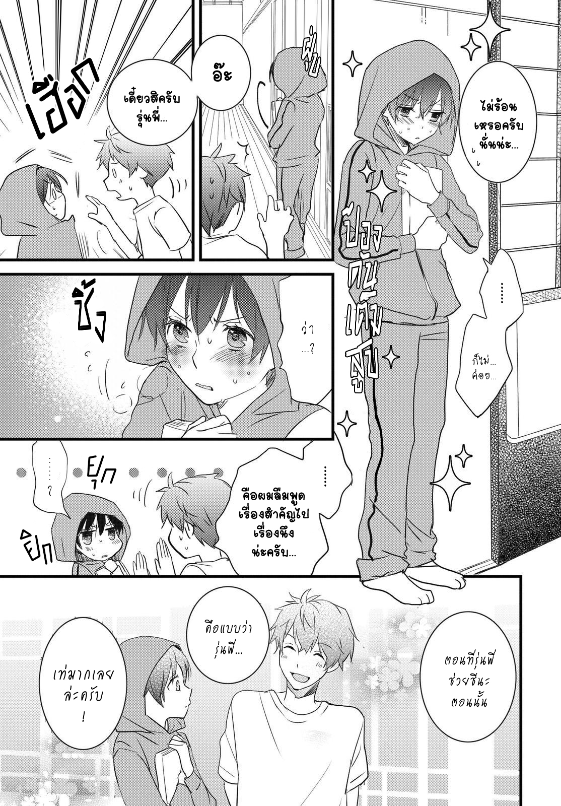 อ่าน Bokura wa Minna Kawai-sou