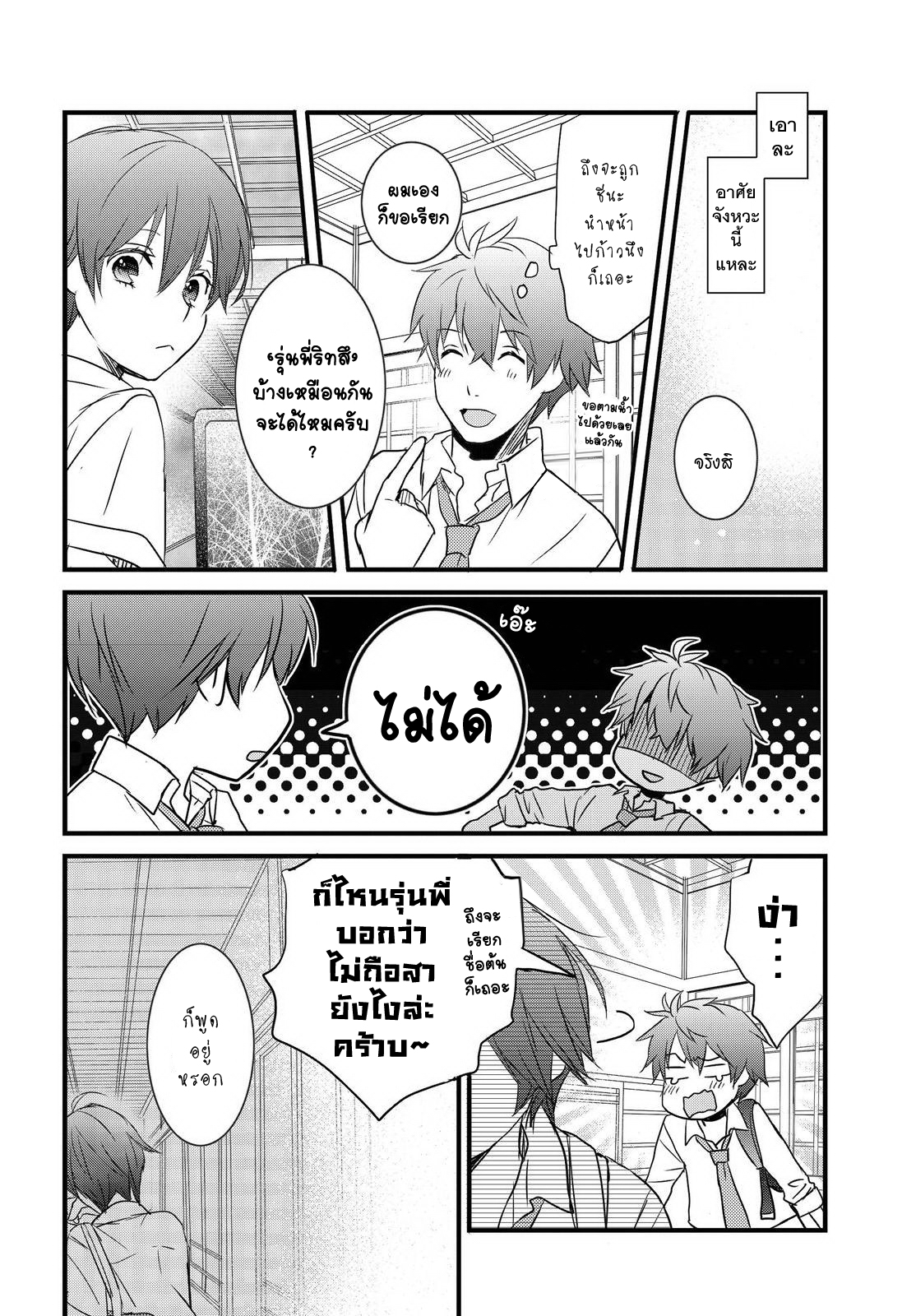 อ่าน Bokura wa Minna Kawai-sou