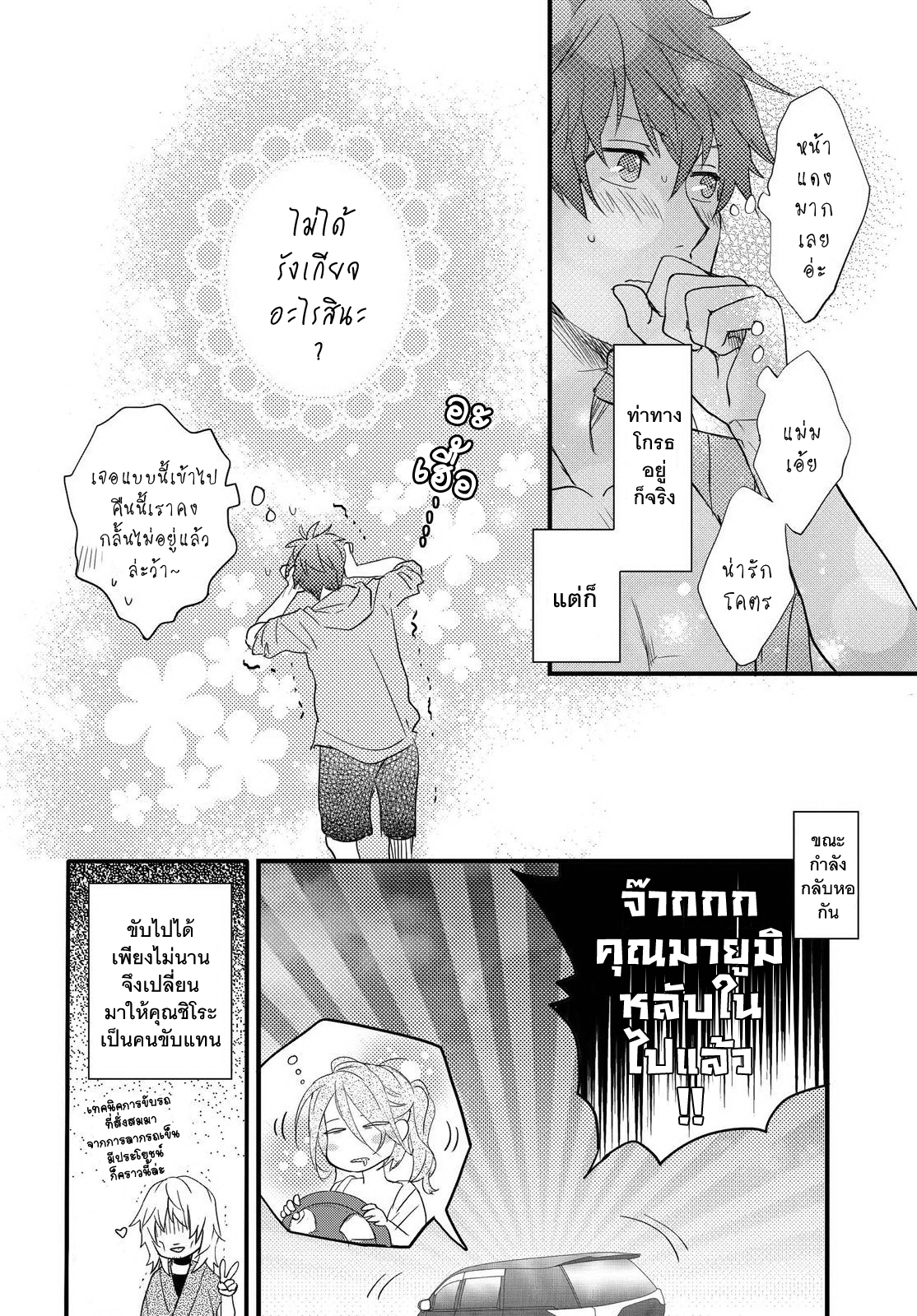 อ่าน Bokura wa Minna Kawai-sou