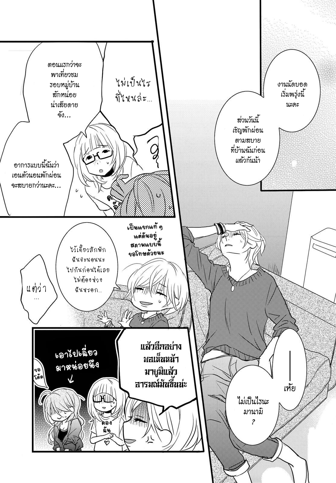 อ่าน Bokura wa Minna Kawai-sou