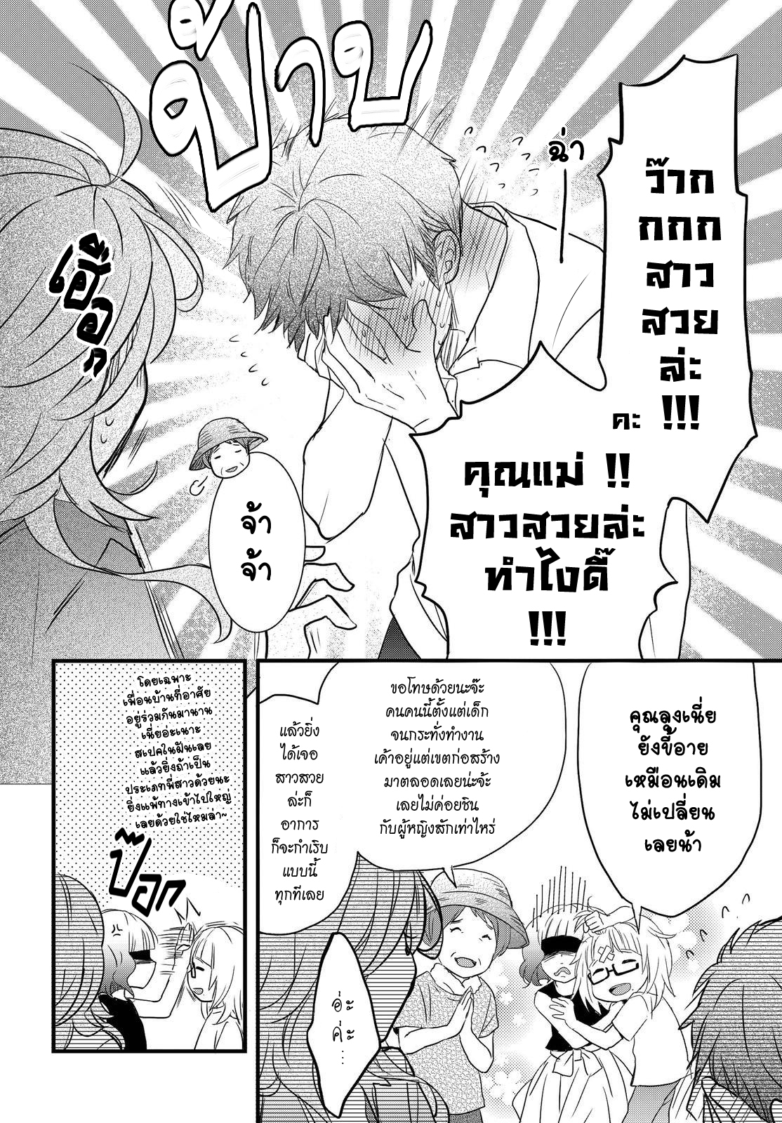 อ่าน Bokura wa Minna Kawai-sou