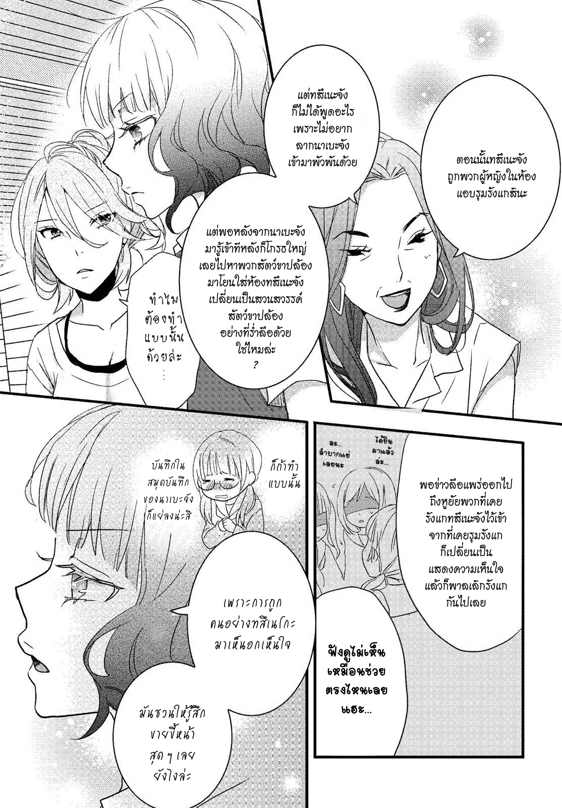 อ่าน Bokura wa Minna Kawai-sou