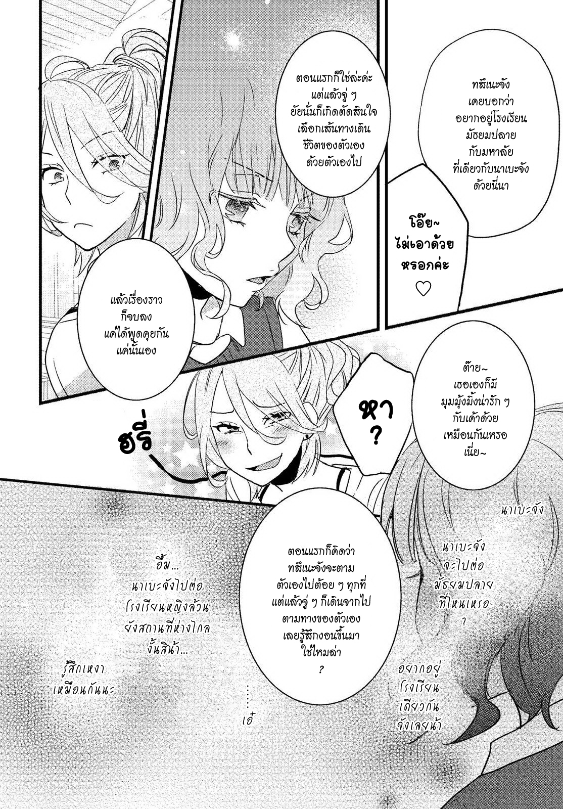 อ่าน Bokura wa Minna Kawai-sou