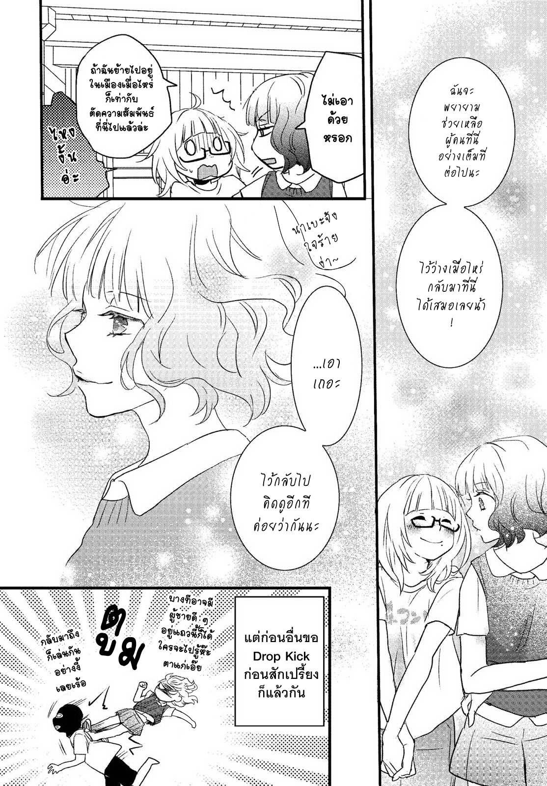 อ่าน Bokura wa Minna Kawai-sou