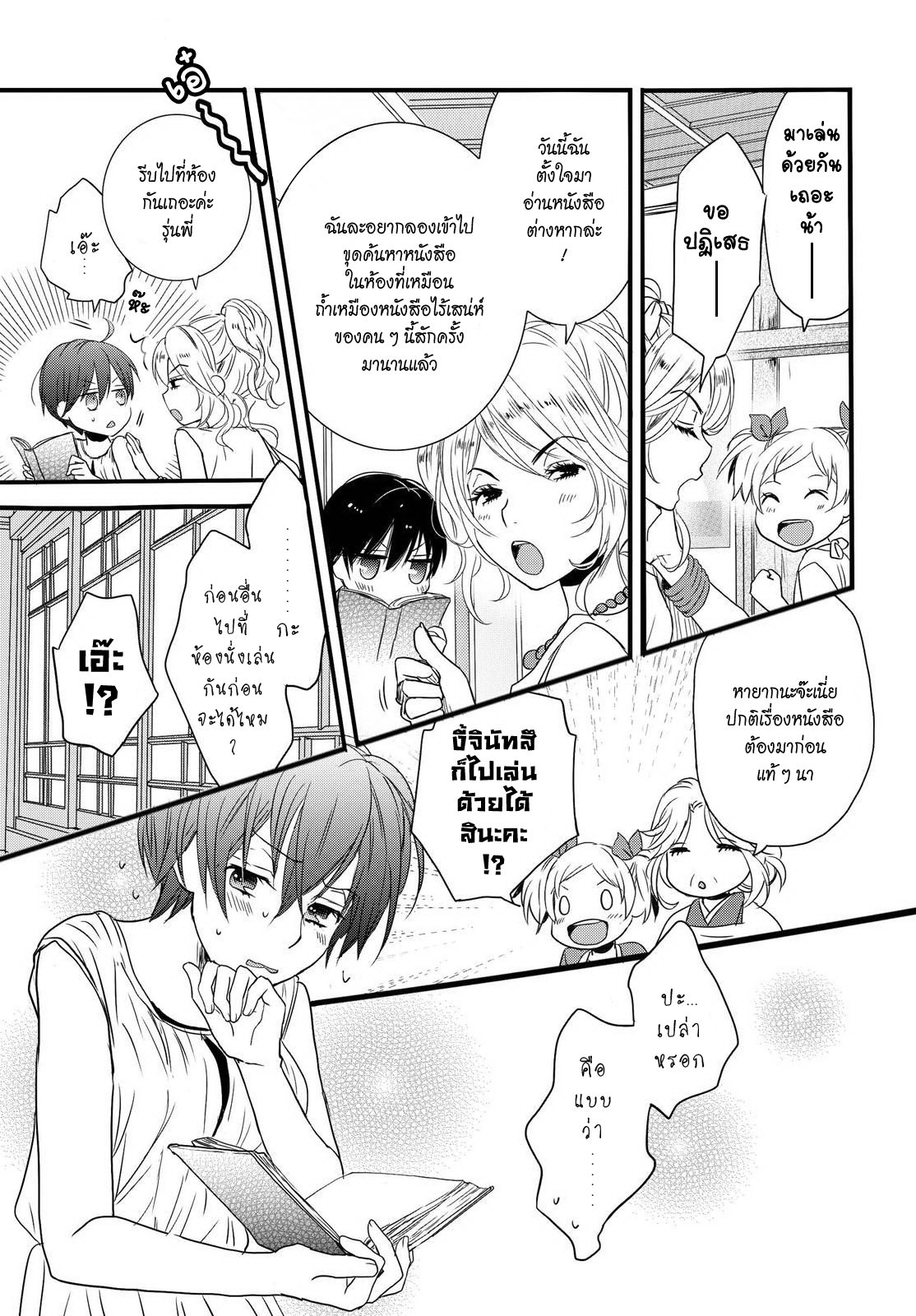 อ่าน Bokura wa Minna Kawai-sou