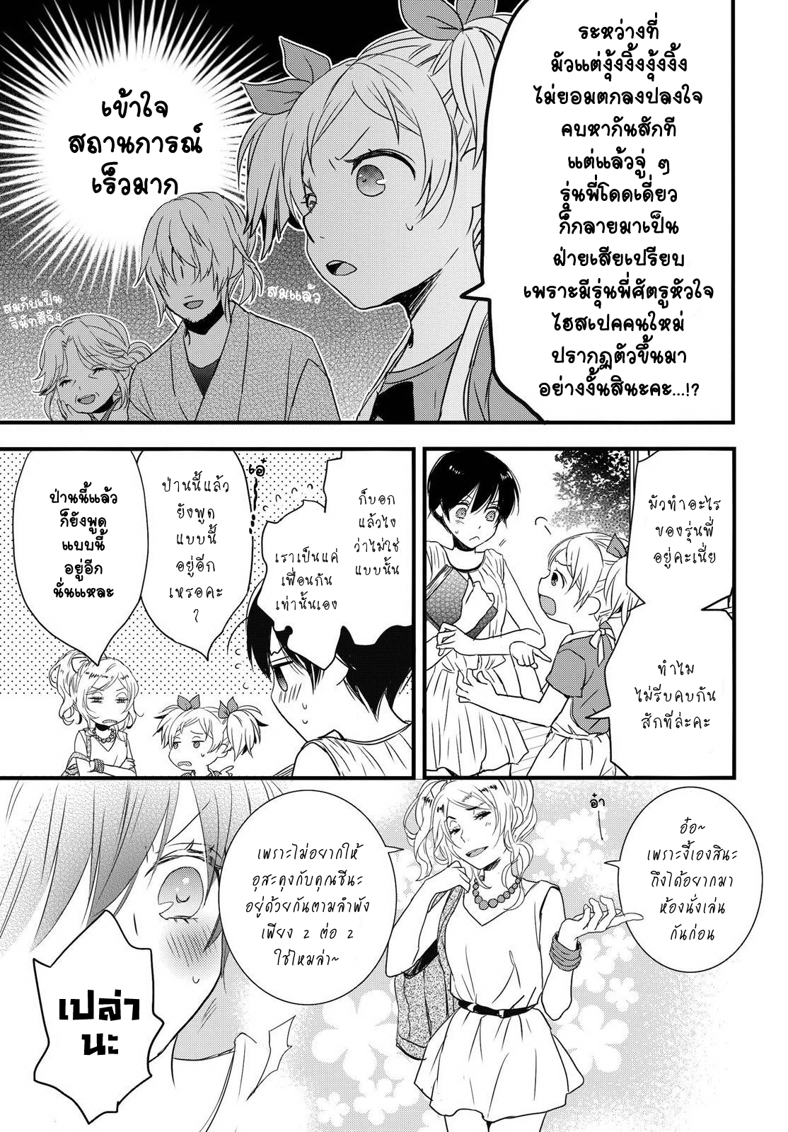 อ่าน Bokura wa Minna Kawai-sou