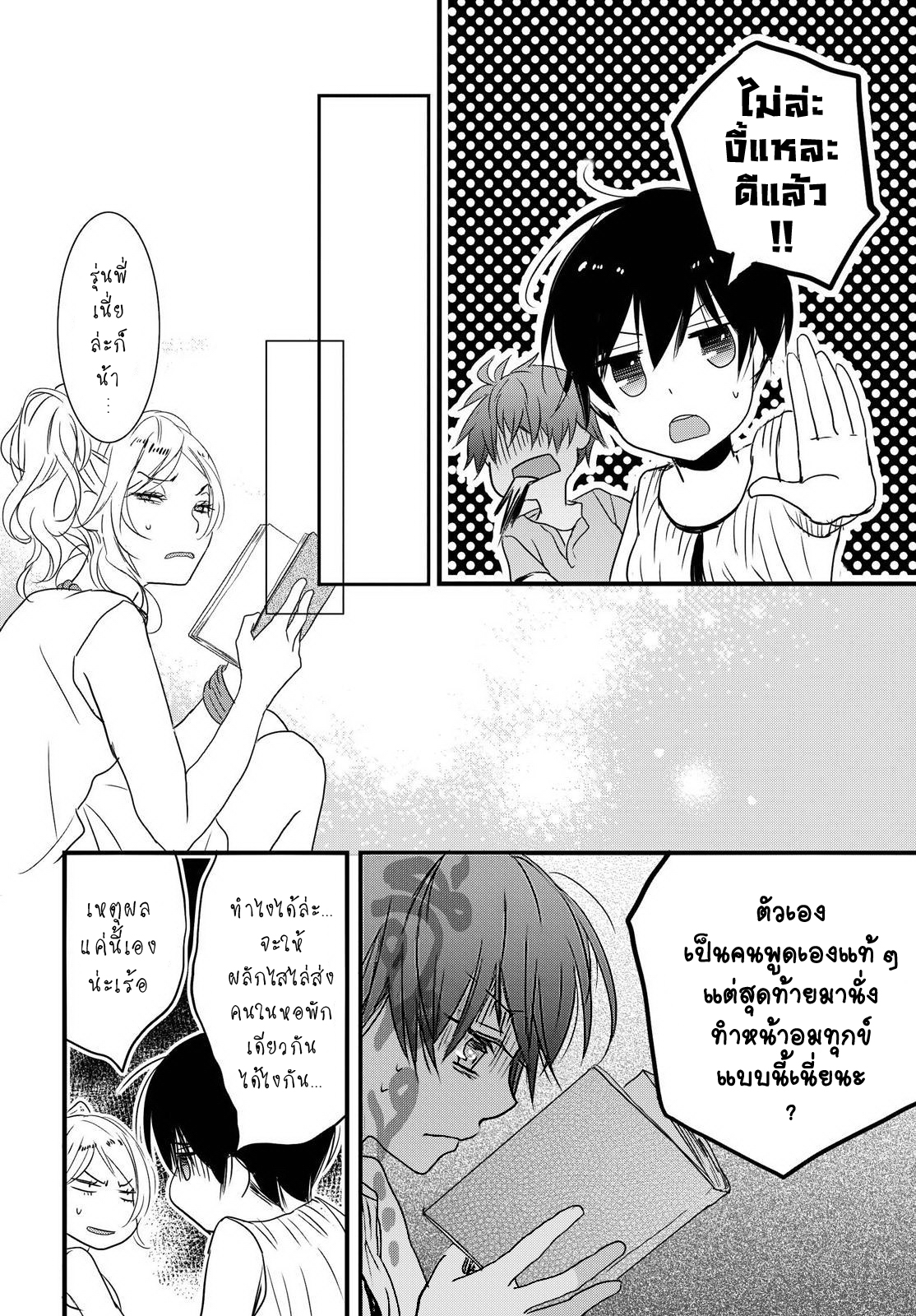 อ่าน Bokura wa Minna Kawai-sou