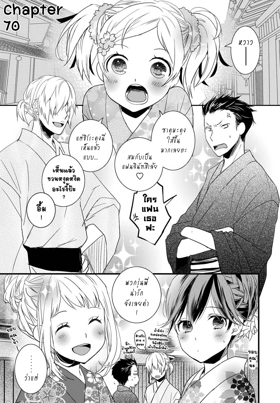 อ่าน Bokura wa Minna Kawai-sou