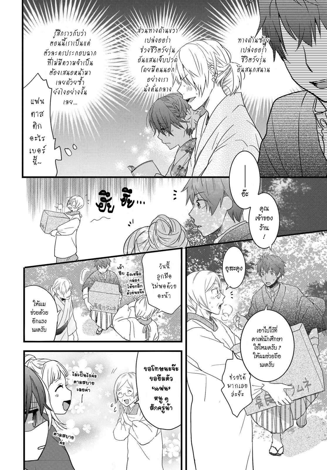 อ่าน Bokura wa Minna Kawai-sou