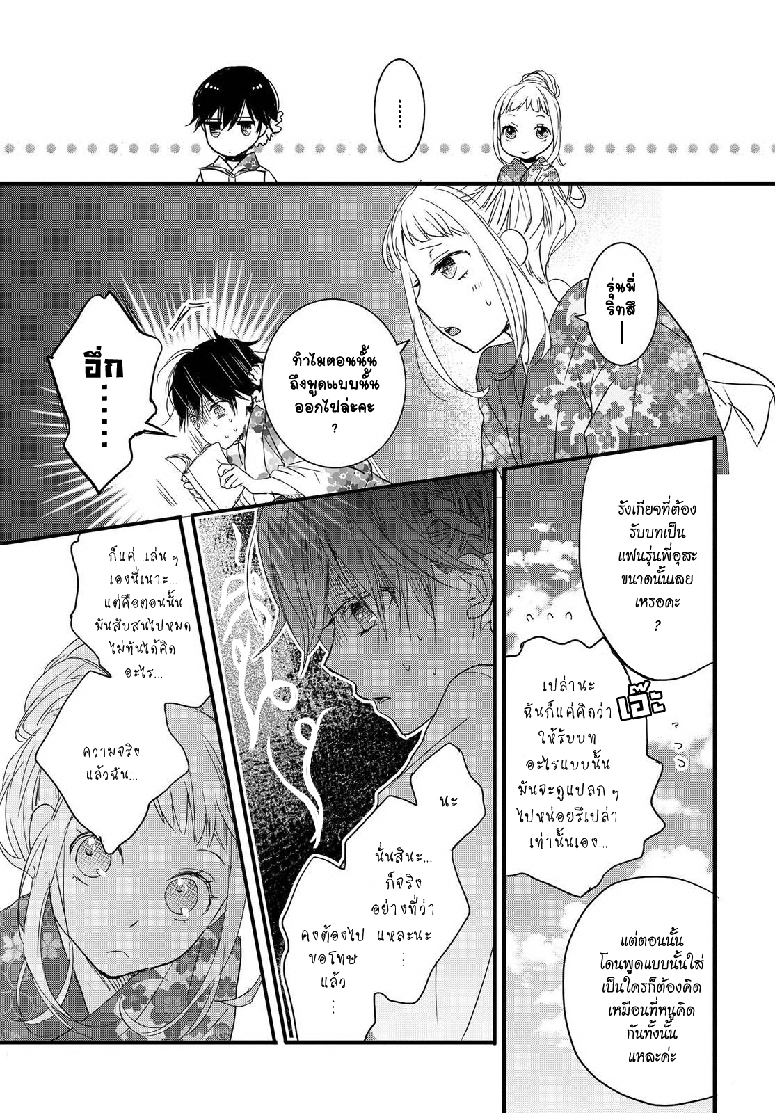 อ่าน Bokura wa Minna Kawai-sou