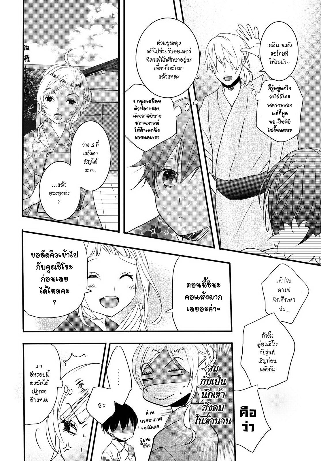 อ่าน Bokura wa Minna Kawai-sou