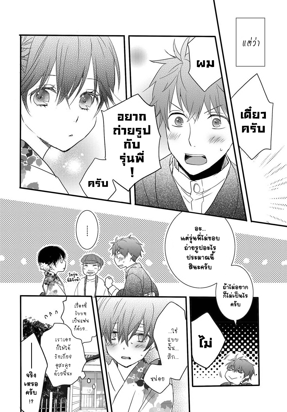 อ่าน Bokura wa Minna Kawai-sou