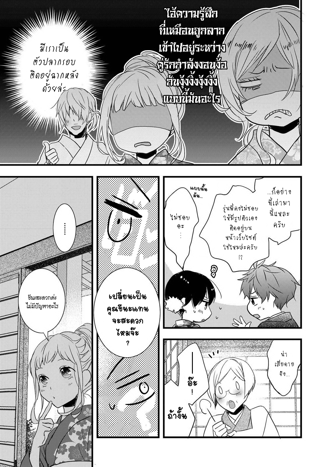 อ่าน Bokura wa Minna Kawai-sou