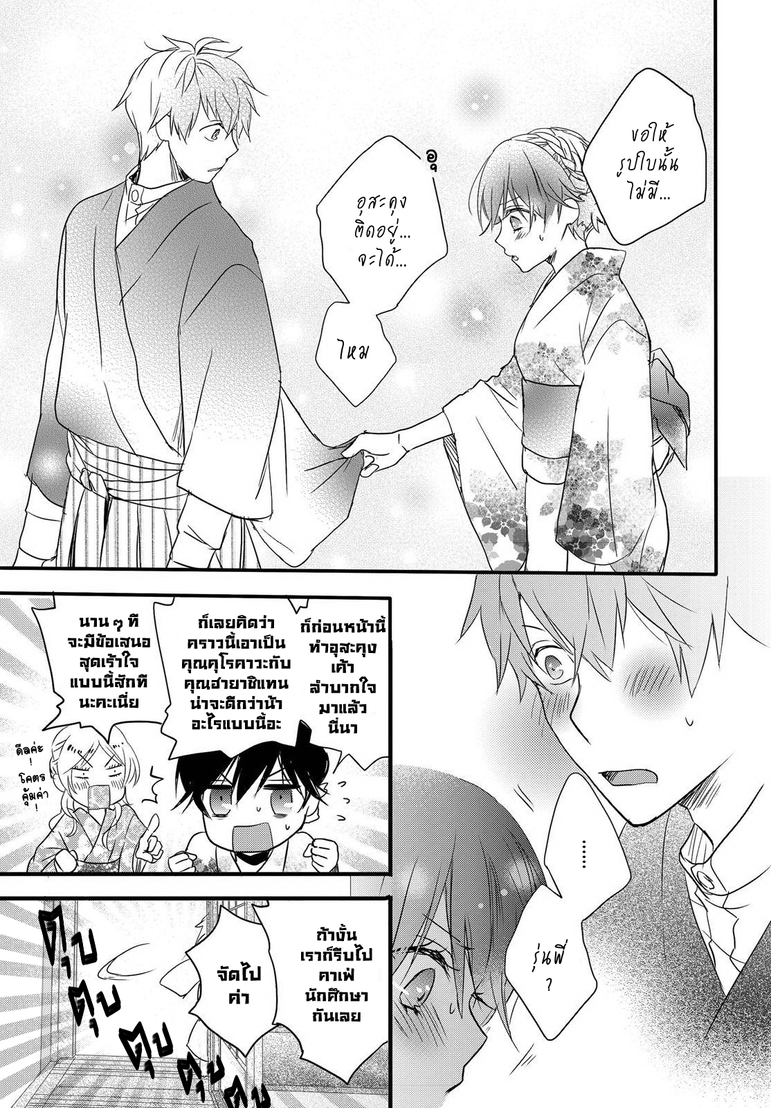 อ่าน Bokura wa Minna Kawai-sou