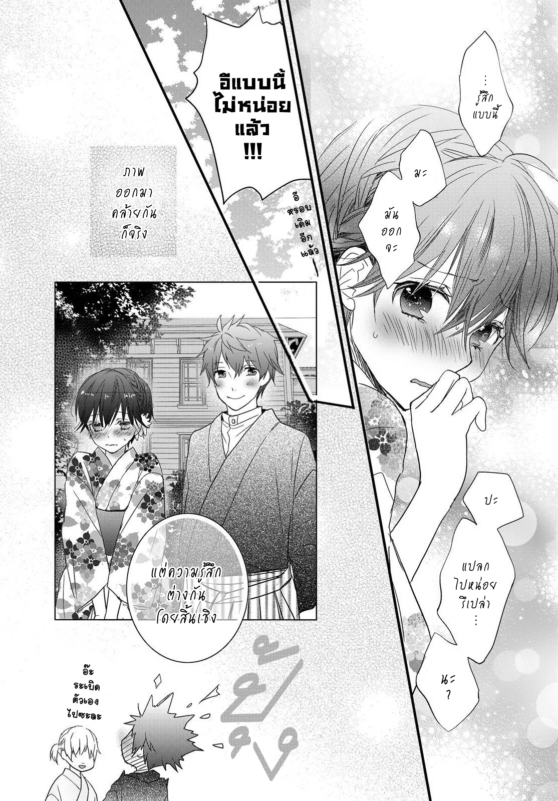 อ่าน Bokura wa Minna Kawai-sou