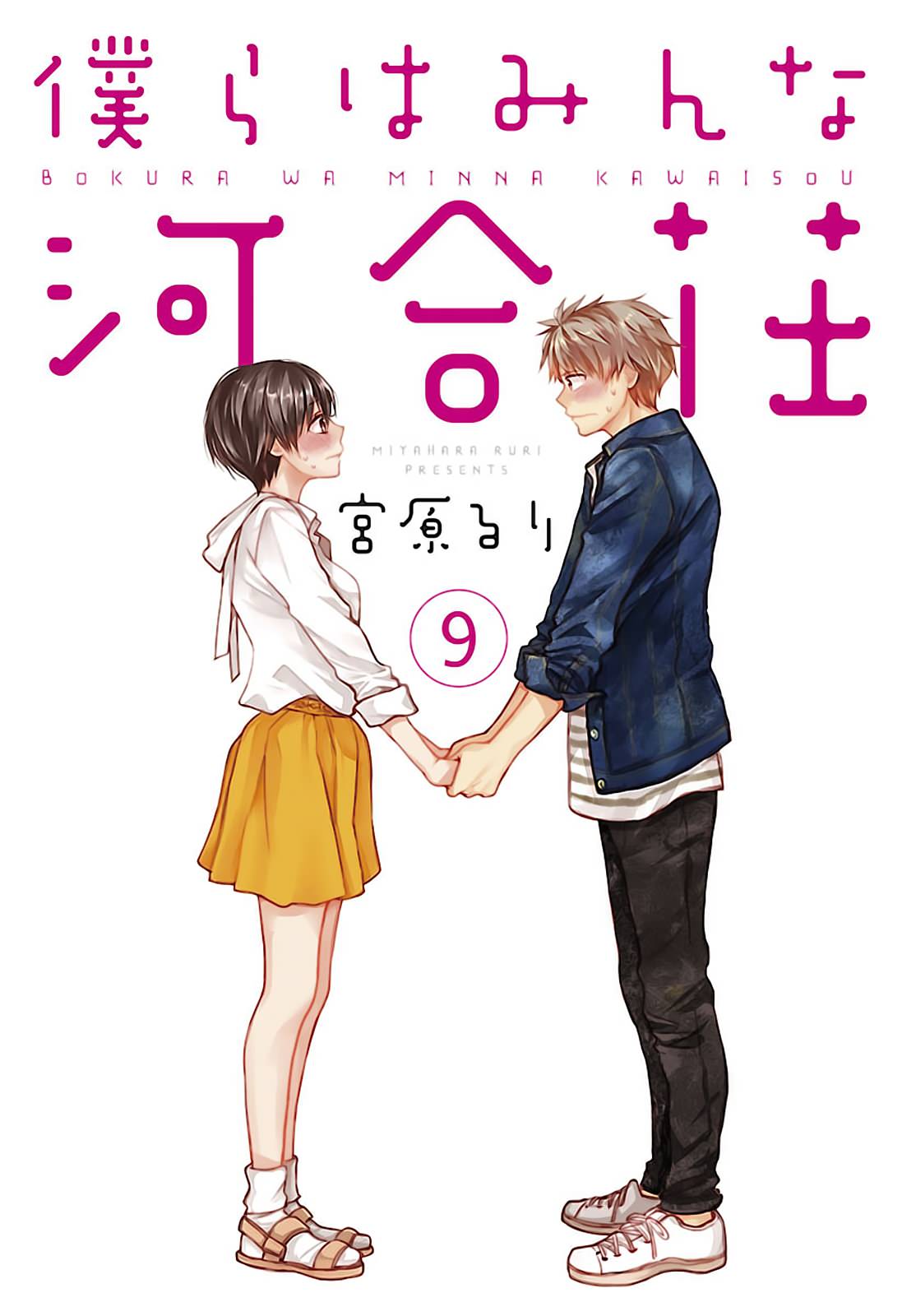 อ่าน Bokura wa Minna Kawai-sou