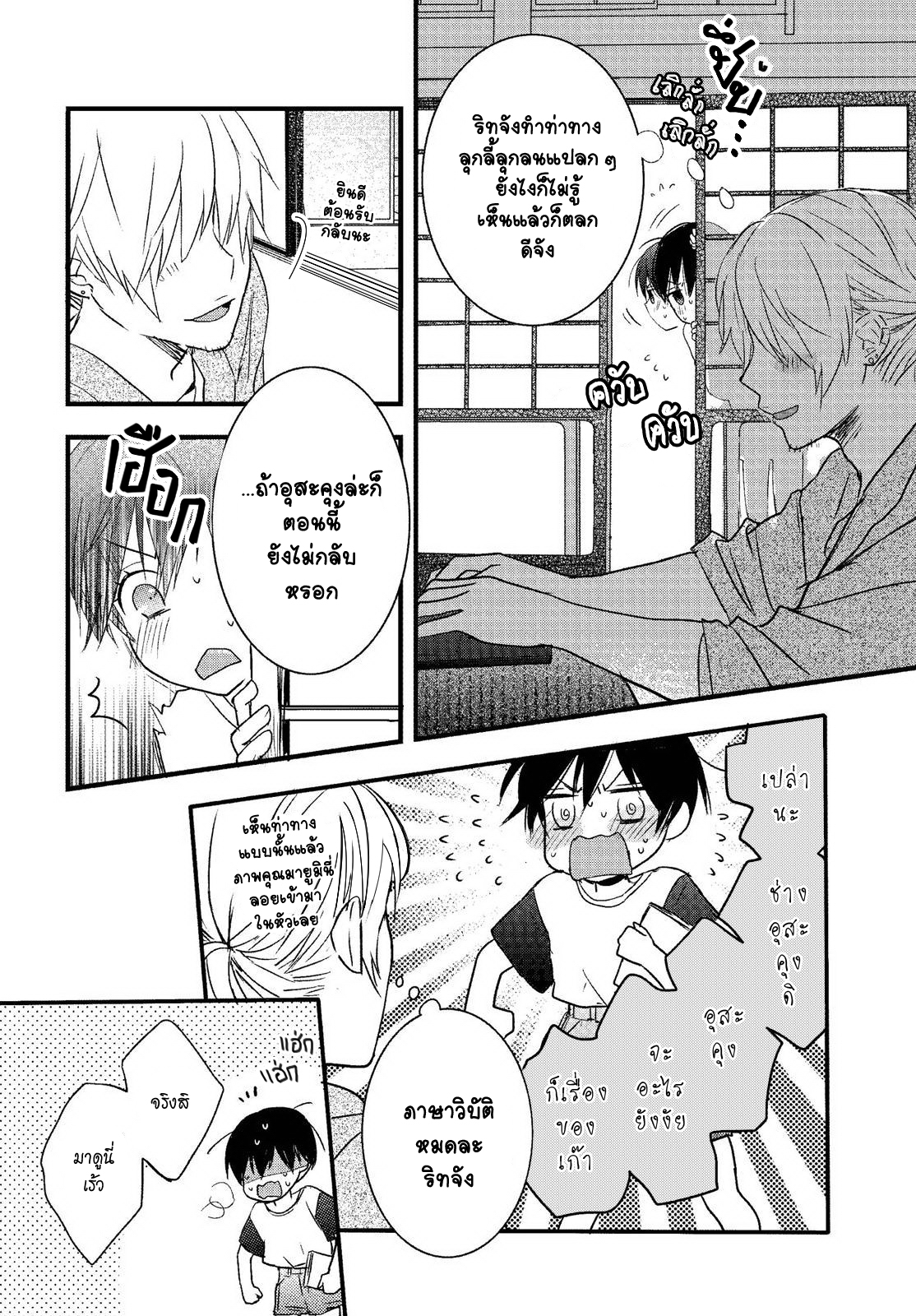 อ่าน Bokura wa Minna Kawai-sou