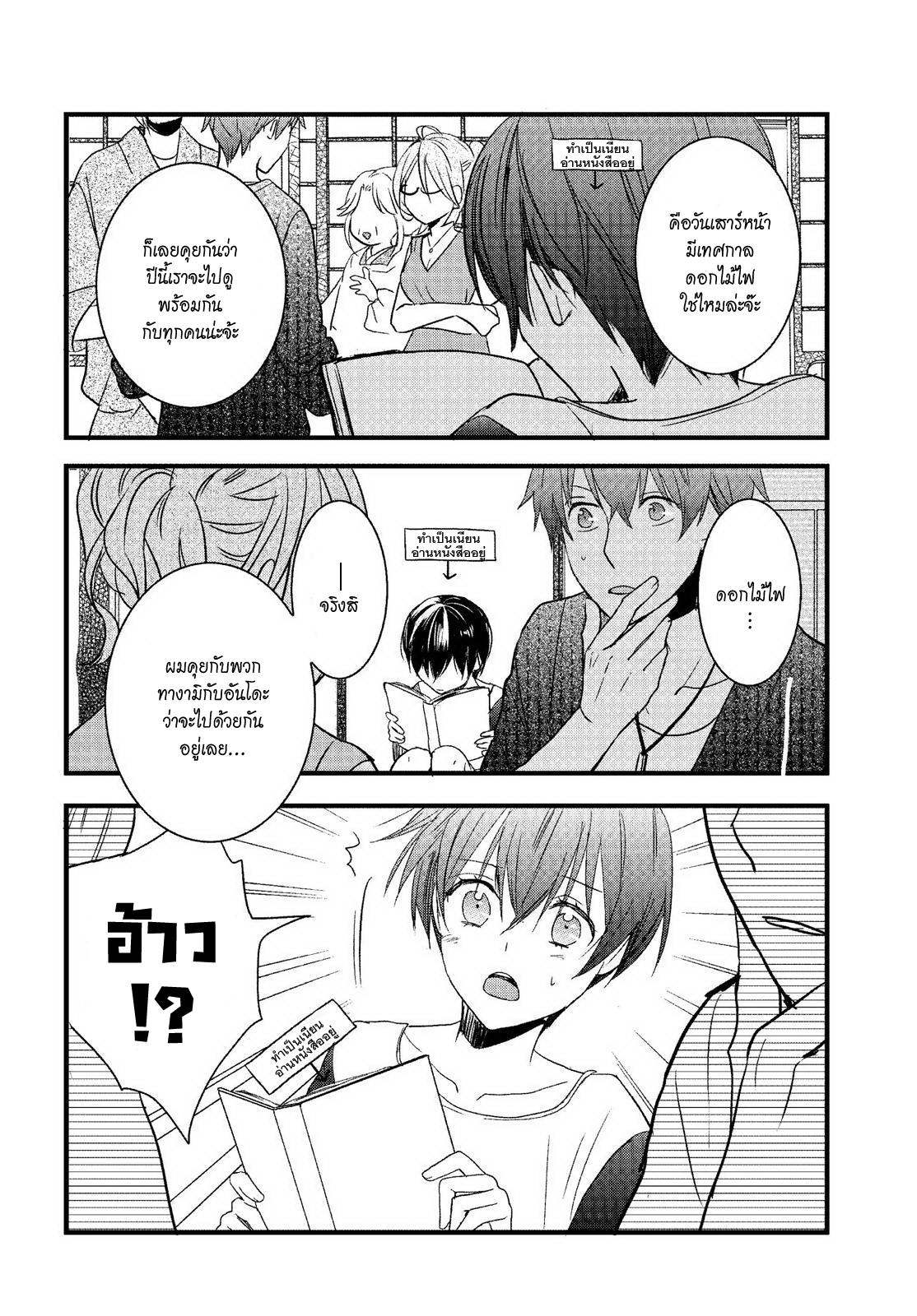 อ่าน Bokura wa Minna Kawai-sou