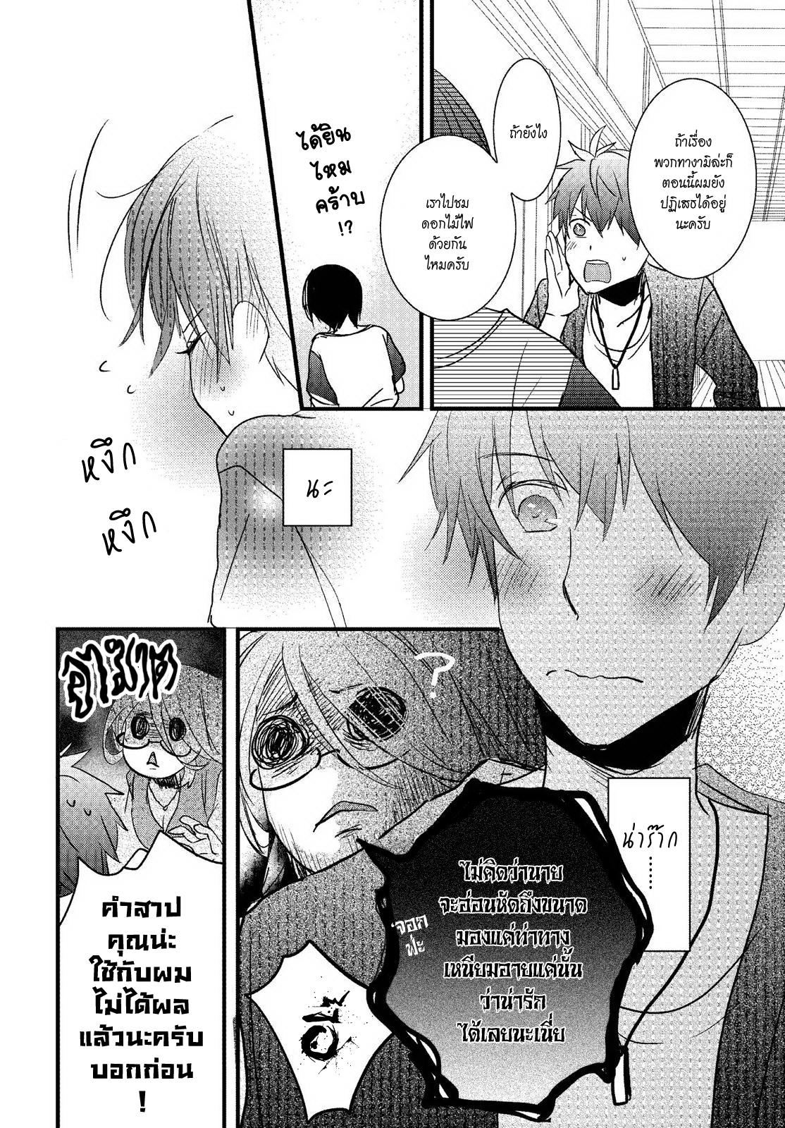 อ่าน Bokura wa Minna Kawai-sou