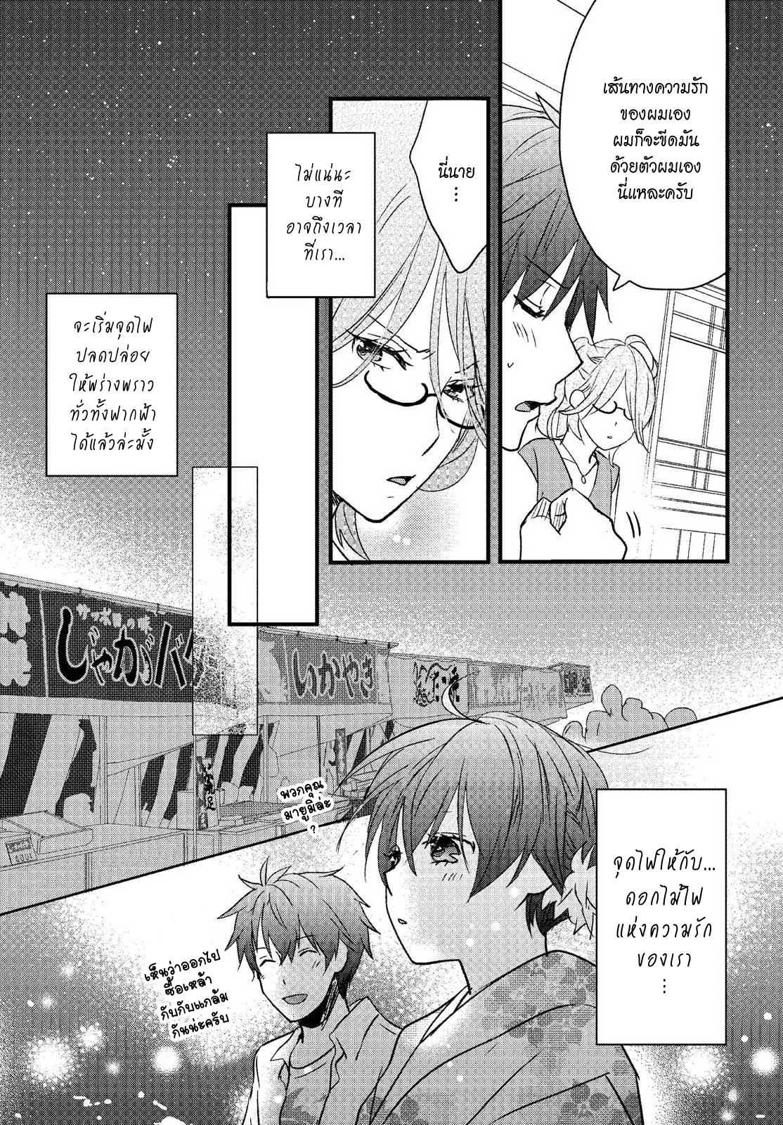 อ่าน Bokura wa Minna Kawai-sou