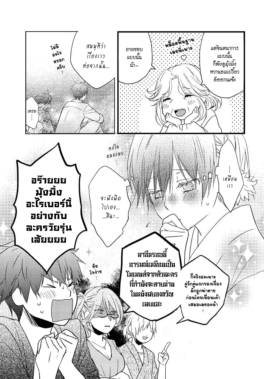 อ่าน Bokura wa Minna Kawai-sou