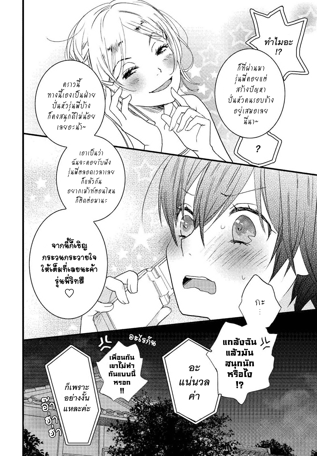 อ่าน Bokura wa Minna Kawai-sou