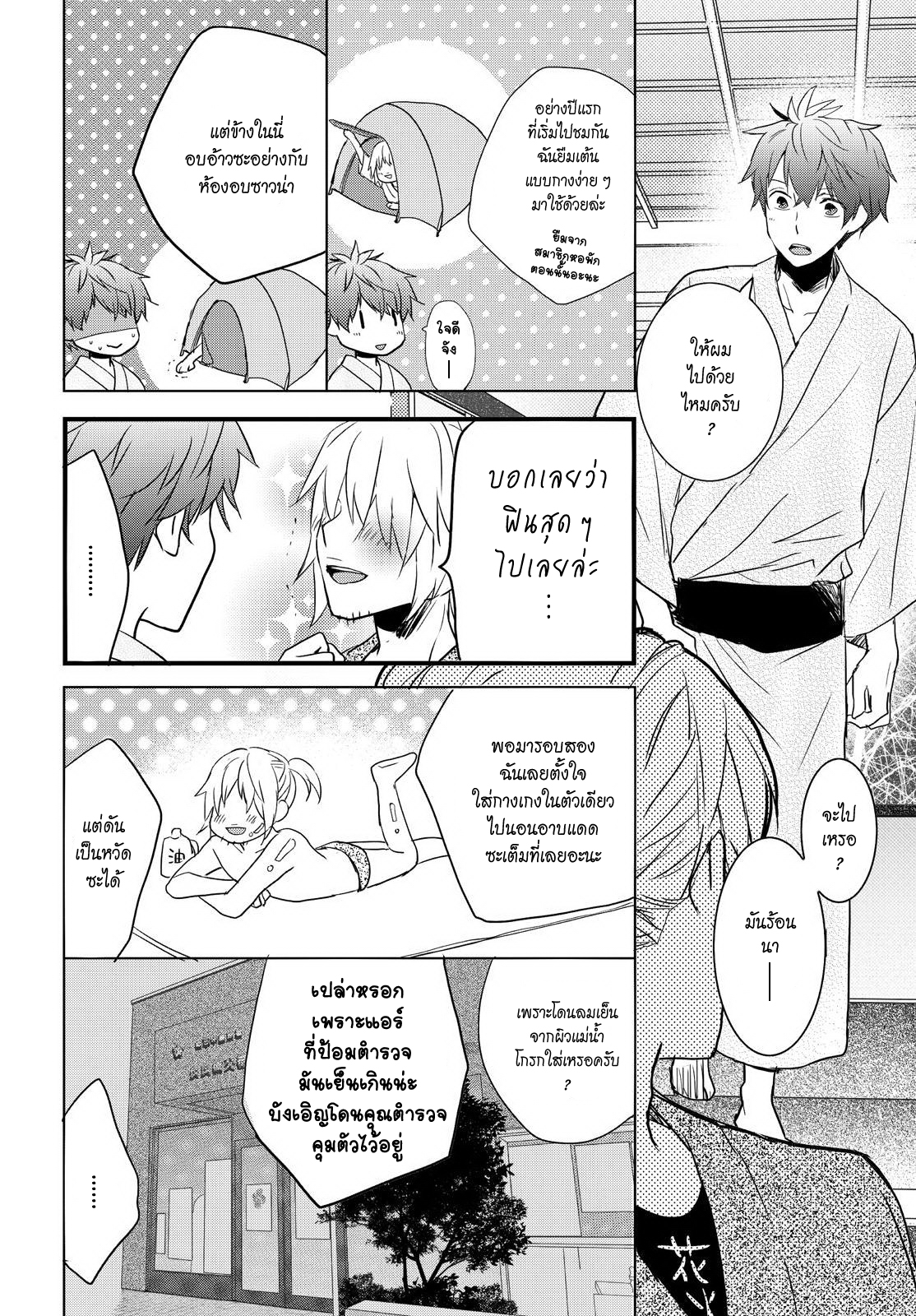 อ่าน Bokura wa Minna Kawai-sou