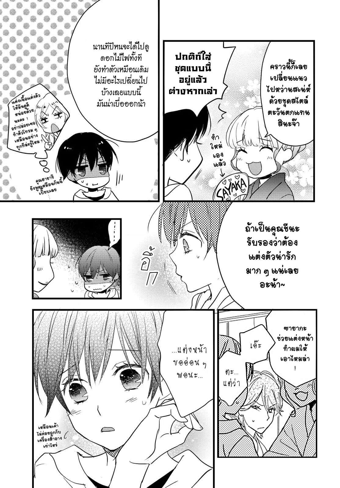 อ่าน Bokura wa Minna Kawai-sou